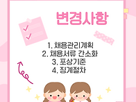 2026학년도부터 주요변경 ..