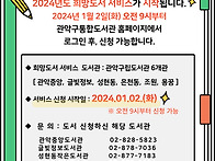 2024년 관악구립도서관 희..