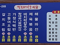 열린바다로식당