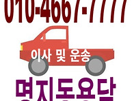 명지동용달 원룸이사 지방..