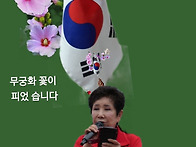 2025년 무궁화 꽃..