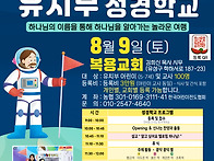 2025 유치부 성경학교