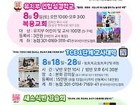 8, 9월 차기 사역 안내