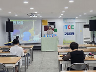 2024.08 TCE교사대학 1단..