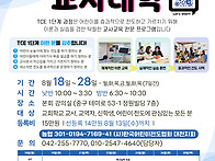 2025 TCE1단계 교사대학 ..
