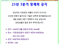 3분기 정례회 공지