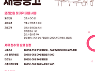 2025 한도병원 채용공고