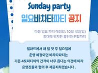 🛎일요 바차타