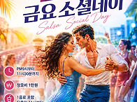 금요소셜데이♡인천살사엘..