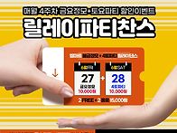 (인천살사 엘마르)금요 무..