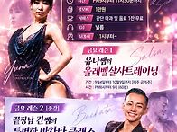 [인천바차타/인천살사]10..