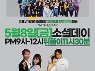 금요소셜데이♡인천살사 엘..