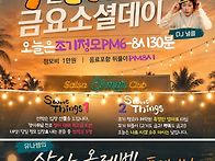 인천살사 엘마르)금요소셜..