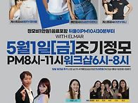 금요소셜데이♡인천살사 엘..