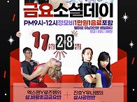 소셜DAY&#129346;인천..