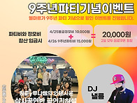 인천살사 엘마르 금요 소셜..