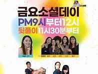 금요소셜데이♡인천살사 엘..