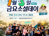 금요소셜데이♡인천살사 엘..