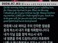 2026년 07월 03일 / 묵..