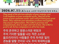 2026년 07월 11일 / 묵..