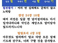 칠전팔기
