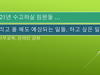 20년도 사업 마무리 보고와..