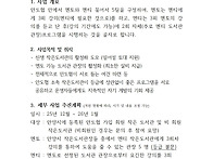 안도협 자체 멘토링 사업
