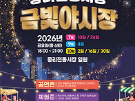 중리전통시장 금빛야시장에..