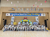 [2025 한마음가족운동회]..