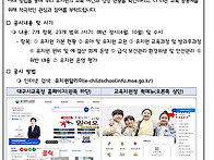 유치원 알리미 안내