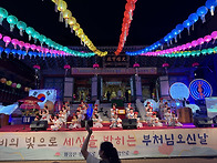 부처님오신날 전야제(도레..