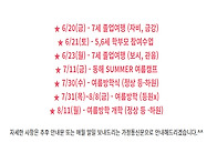 ★2분기(6~8월) 중요 학사..