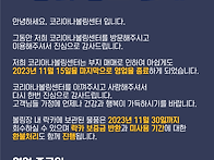 코리아나볼링센터 영업 종..