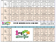 제천효마을 2025년 5월 ..