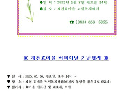 효마을 어버이날 행사 안내