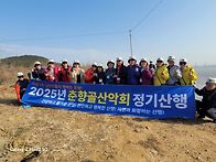 춘향골 산악회 강화도 교동..