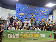 대상별 안전사고 예방교육..