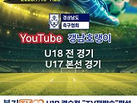 2026 추계전국고등축구대회..