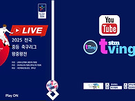 2025전국중등축구리그왕중..