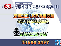 제63회 청룡기 전국고등학..