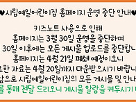 홈페이지 운영중단 안내입..