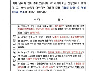 겨울철 한파대비 안전사고..