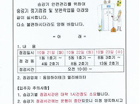 승강기 정기(매월)점검 및..