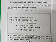 제4기 10차 입주자대표회의..