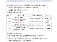 지하주차장 공사 예정 안내..