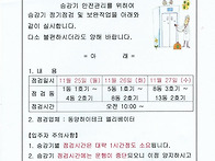 승강기 정기(매월) 점검 ..