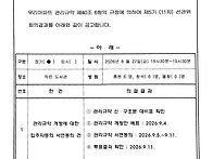 제5기 11차 선거관리위원회..