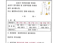 승강기 정기 매월점검 및 ..
