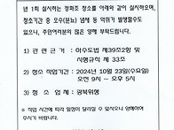 정화조 청소 안내문