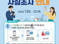 2026 주민등록 사실조사 ..
